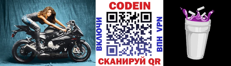 Codein напиток Lean (лин)  Кингисепп 